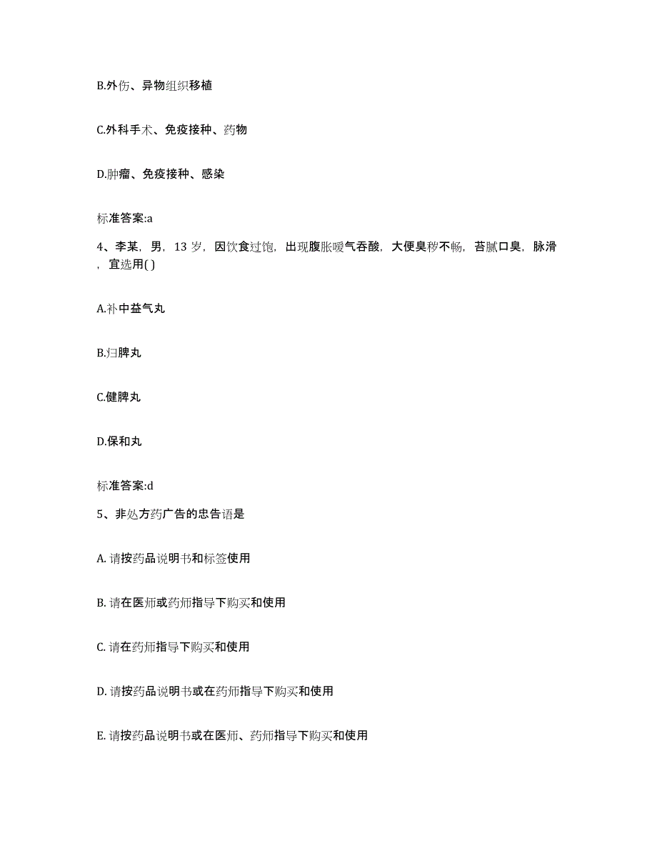 2022年度河南省开封市通许县执业药师继续教育考试全真模拟考试试卷B卷含答案_第2页