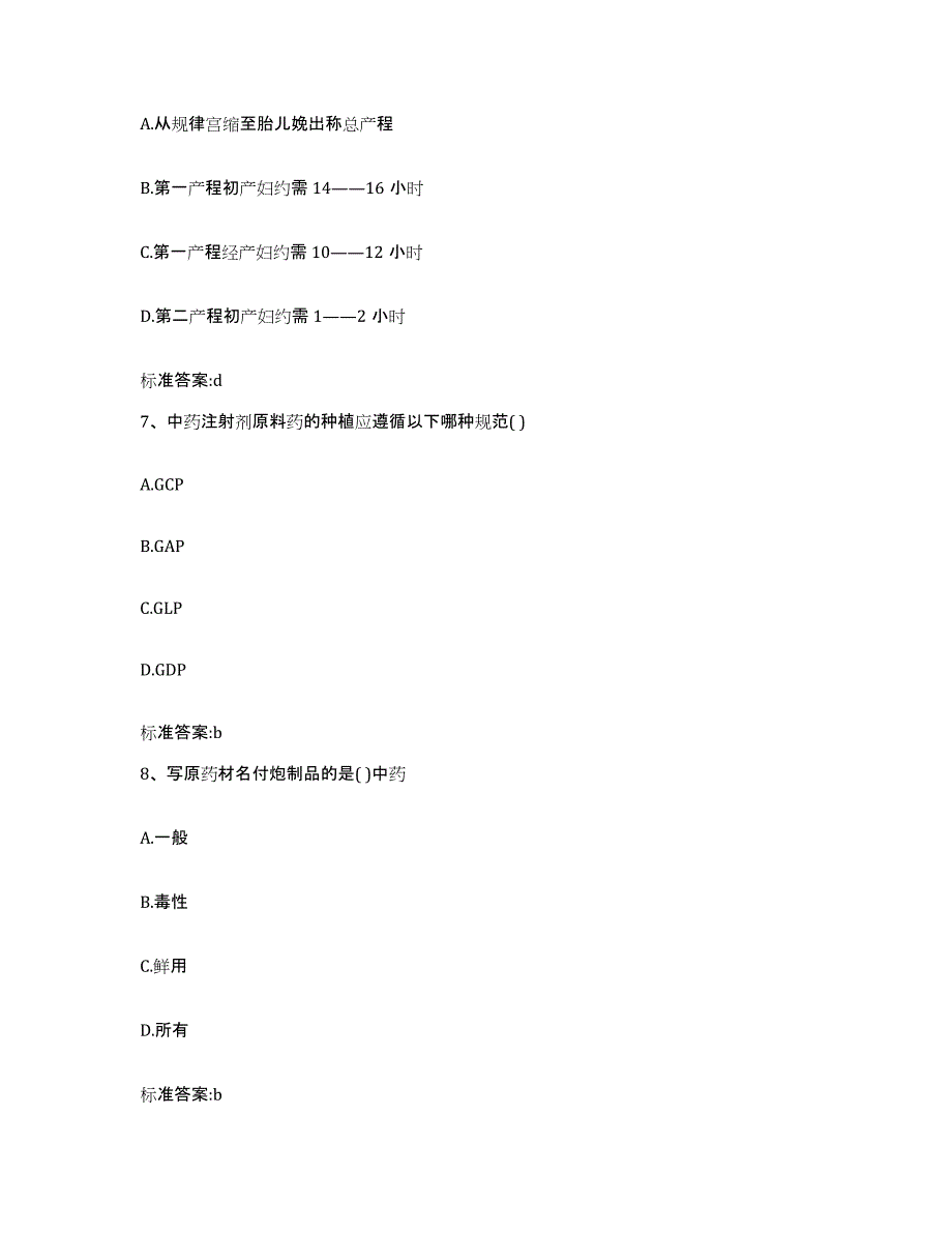 2022年度辽宁省沈阳市沈北新区执业药师继续教育考试题库检测试卷A卷附答案_第3页