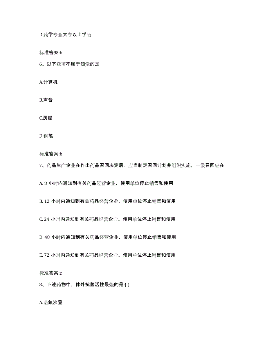 2022年度河北省邢台市桥西区执业药师继续教育考试高分通关题型题库附解析答案_第3页