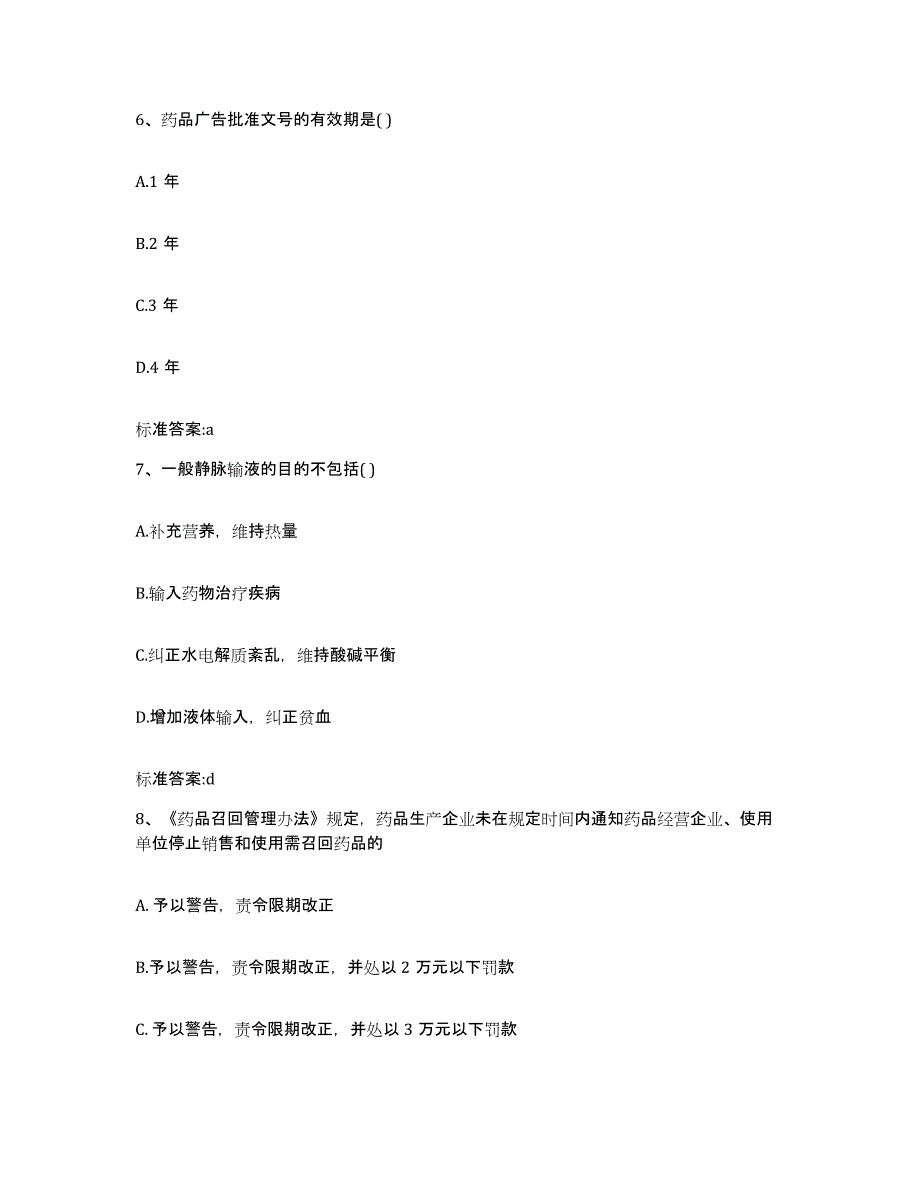 2022年度江西省吉安市遂川县执业药师继续教育考试题库附答案（典型题）_第3页