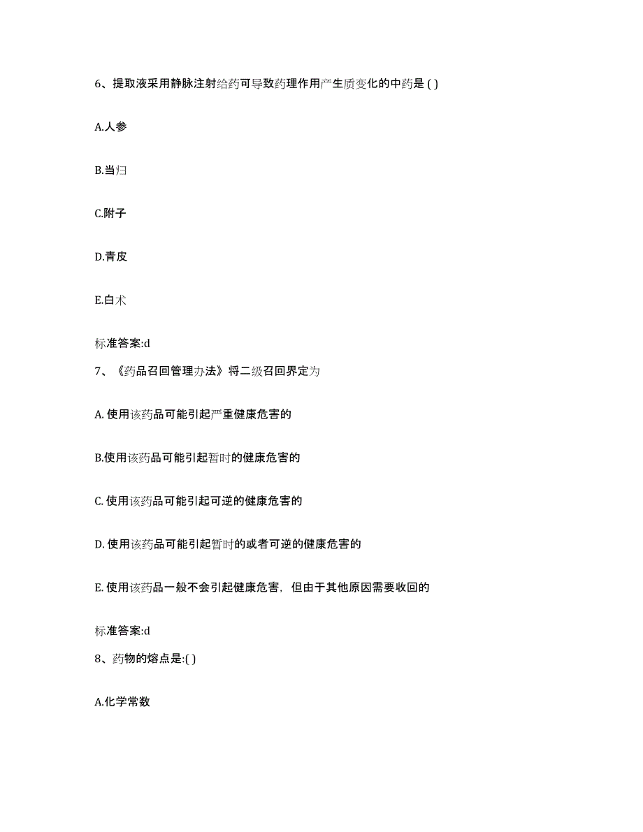 2022年度湖北省恩施土家族苗族自治州来凤县执业药师继续教育考试题库附答案（基础题）_第3页