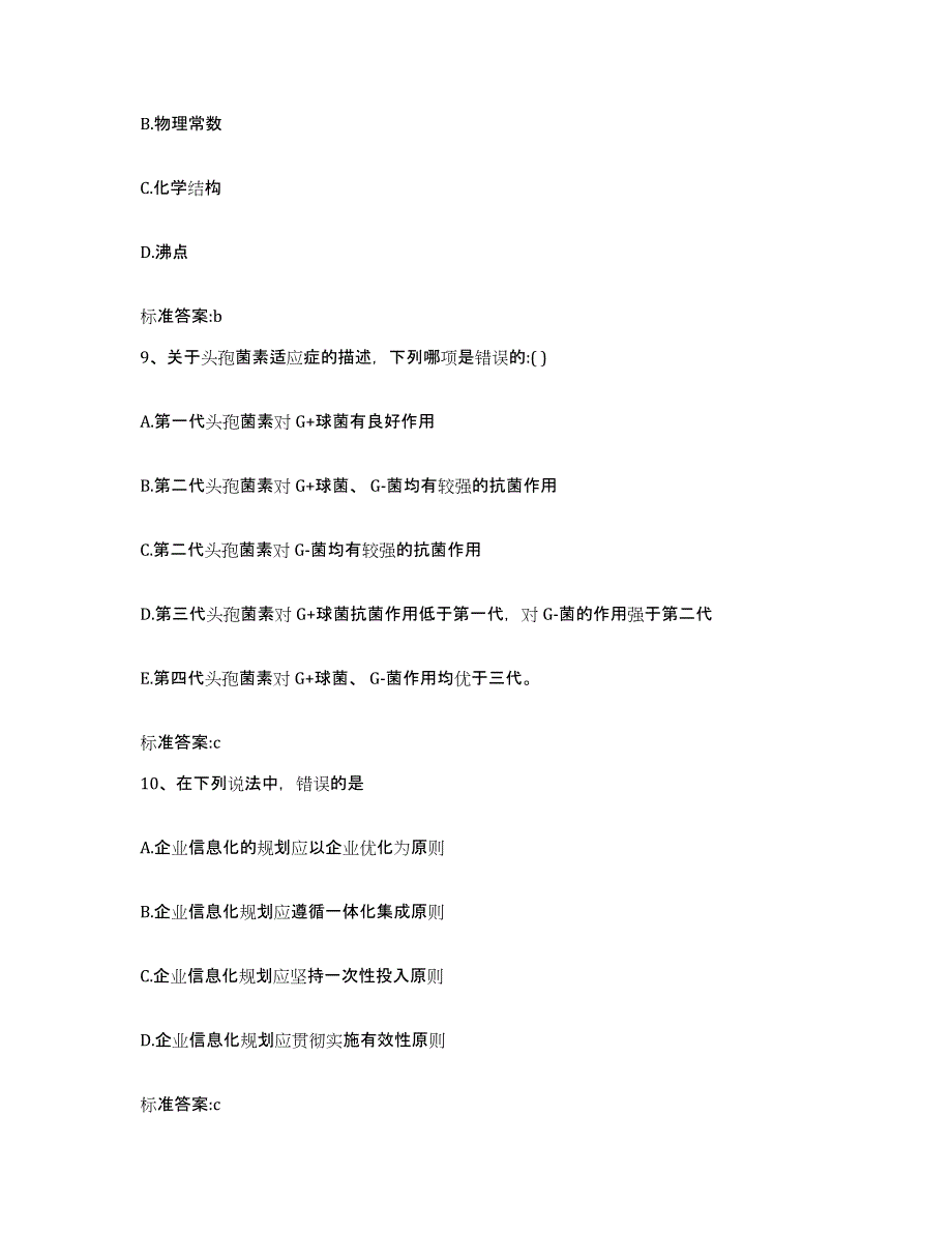 2022年度湖北省恩施土家族苗族自治州来凤县执业药师继续教育考试题库附答案（基础题）_第4页