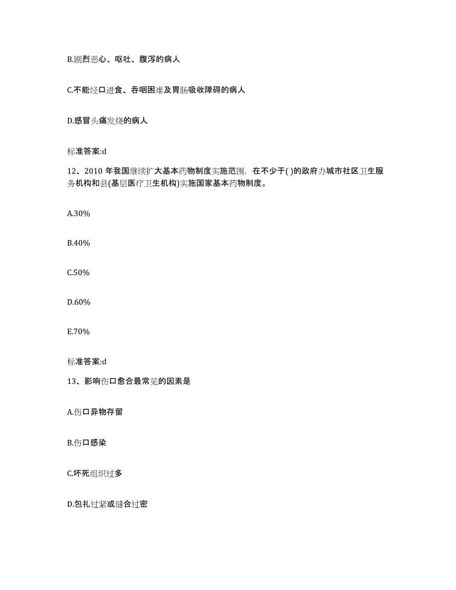 2022年度福建省漳州市华安县执业药师继续教育考试题库检测试卷A卷附答案_第5页