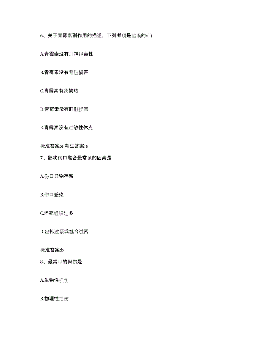 2022年度浙江省湖州市吴兴区执业药师继续教育考试通关试题库(有答案)_第3页