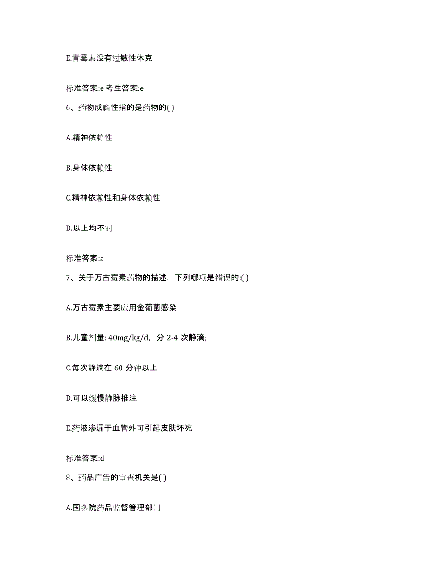 2022年度河北省衡水市深州市执业药师继续教育考试模拟考试试卷A卷含答案_第3页