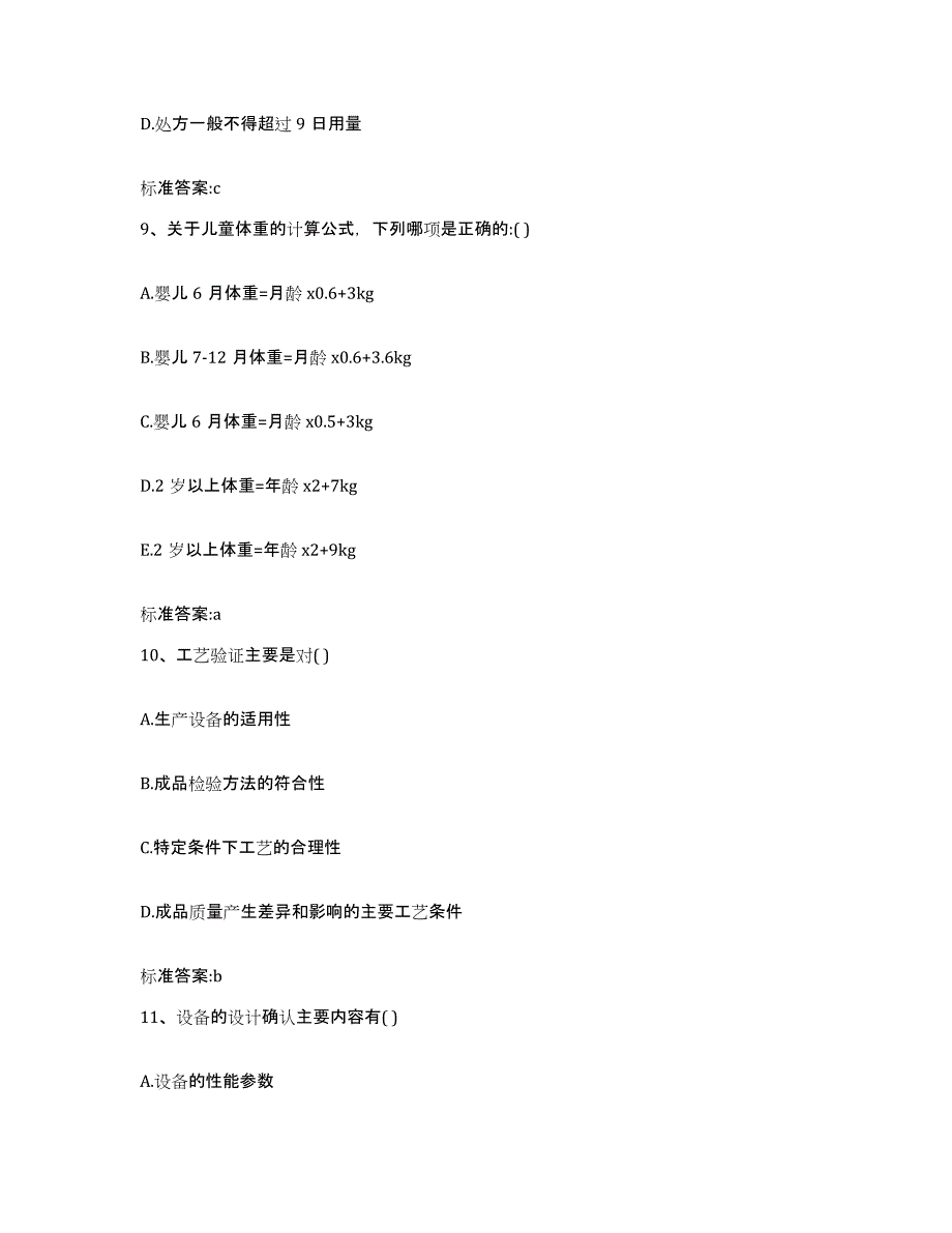 2022-2023年度重庆市县大足县执业药师继续教育考试押题练习试卷B卷附答案_第4页