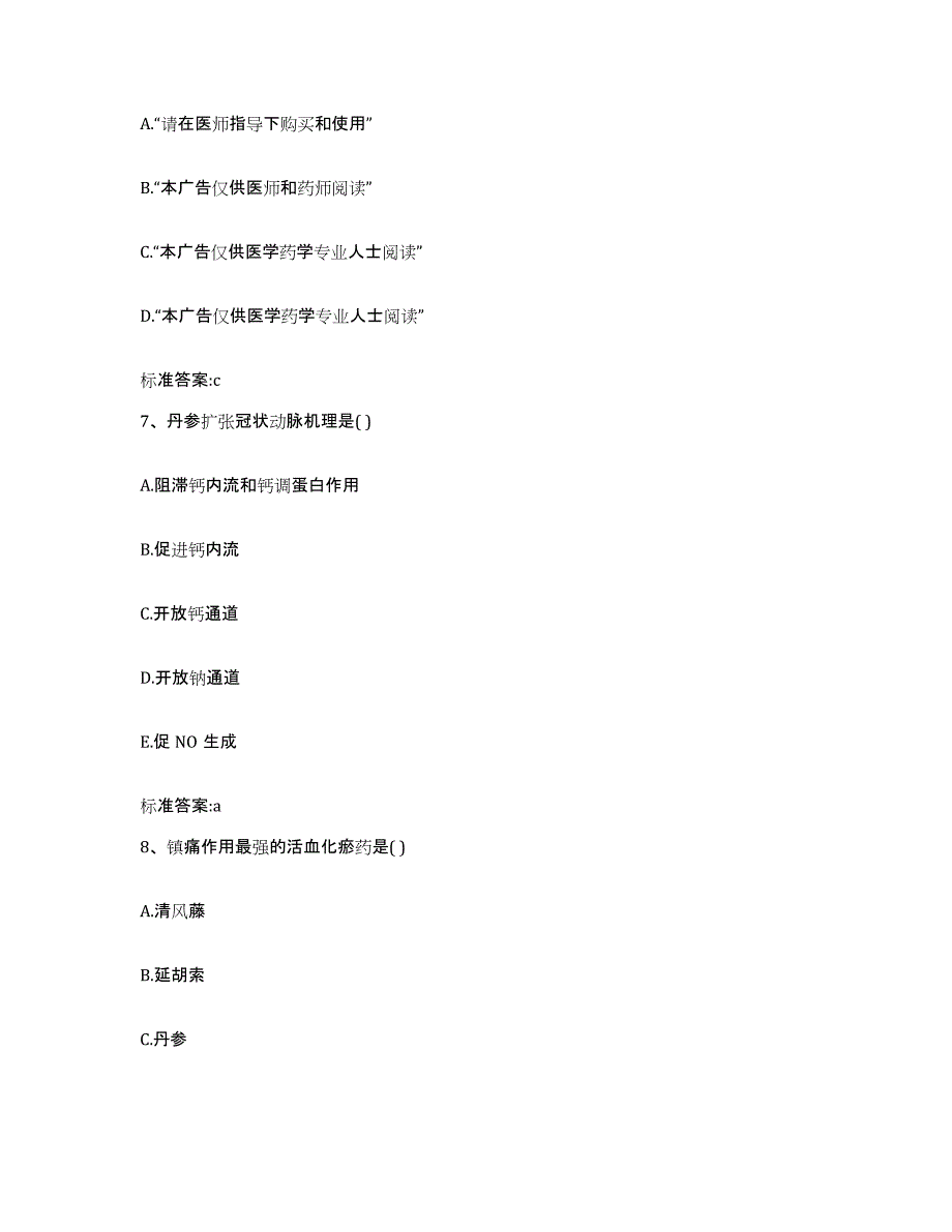 2022年度辽宁省辽阳市宏伟区执业药师继续教育考试题库综合试卷B卷附答案_第3页