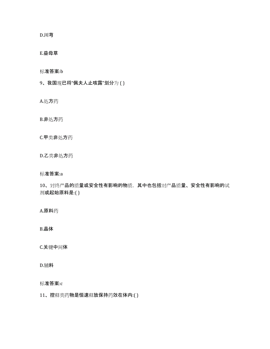 2022年度辽宁省辽阳市宏伟区执业药师继续教育考试题库综合试卷B卷附答案_第4页