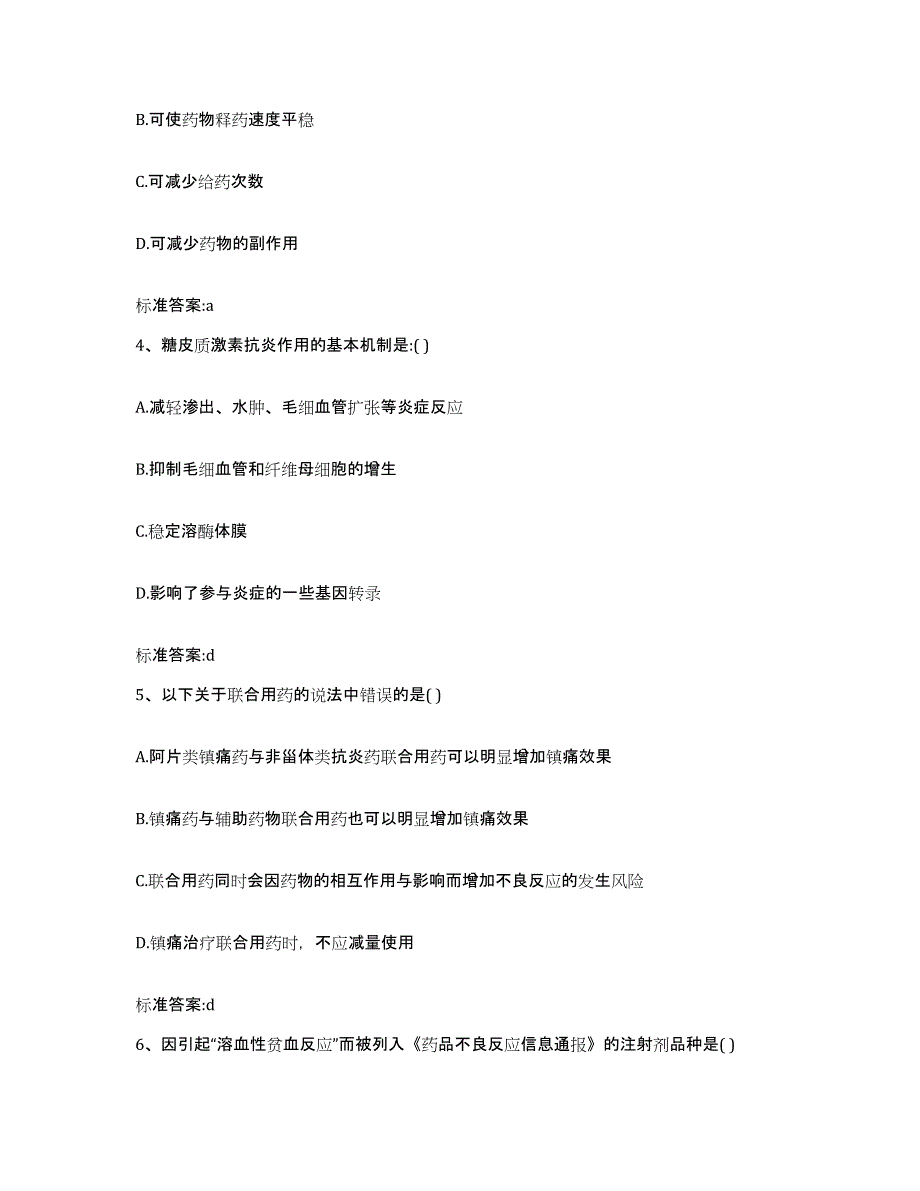 2022年度甘肃省甘南藏族自治州卓尼县执业药师继续教育考试强化训练试卷A卷附答案_第2页