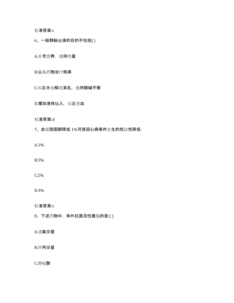 2022年度重庆市县城口县执业药师继续教育考试题库综合试卷B卷附答案_第3页