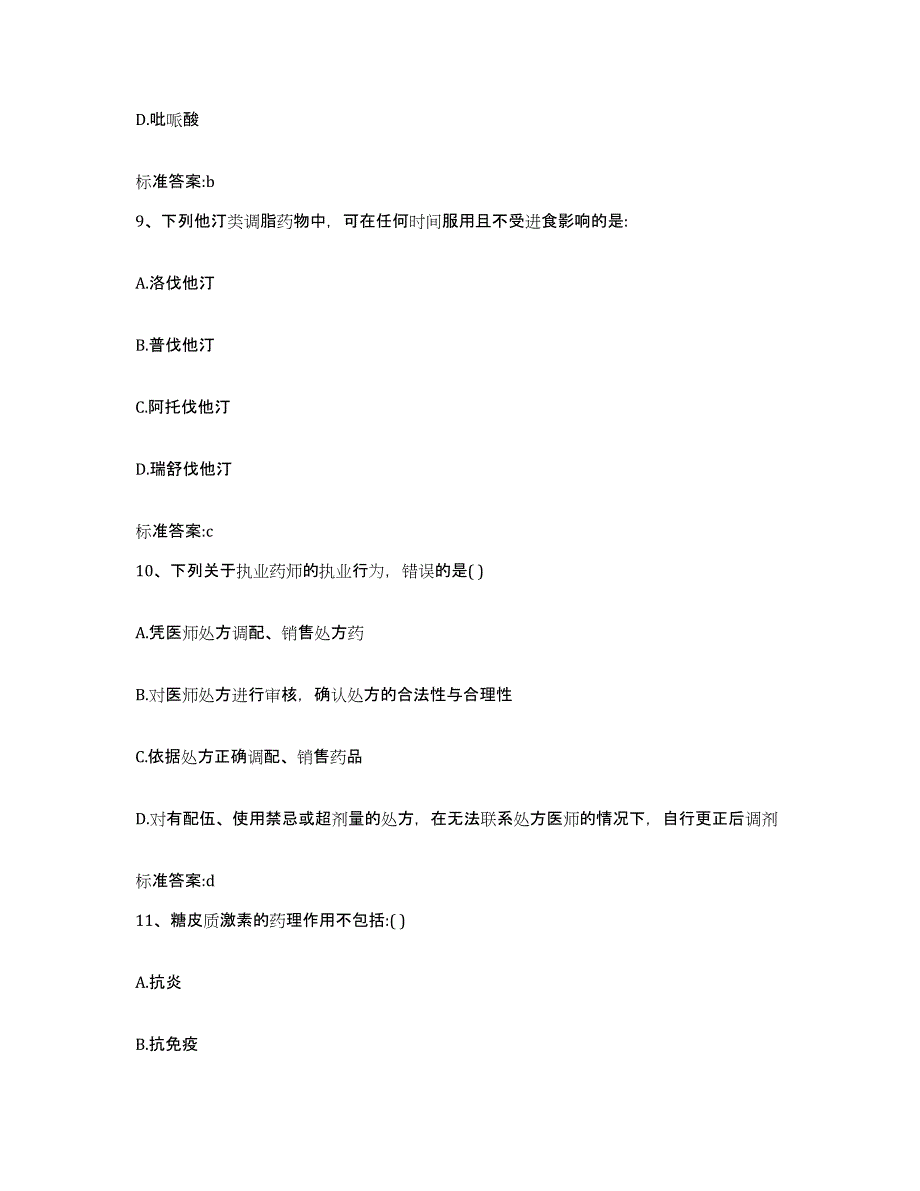 2022年度重庆市县城口县执业药师继续教育考试题库综合试卷B卷附答案_第4页