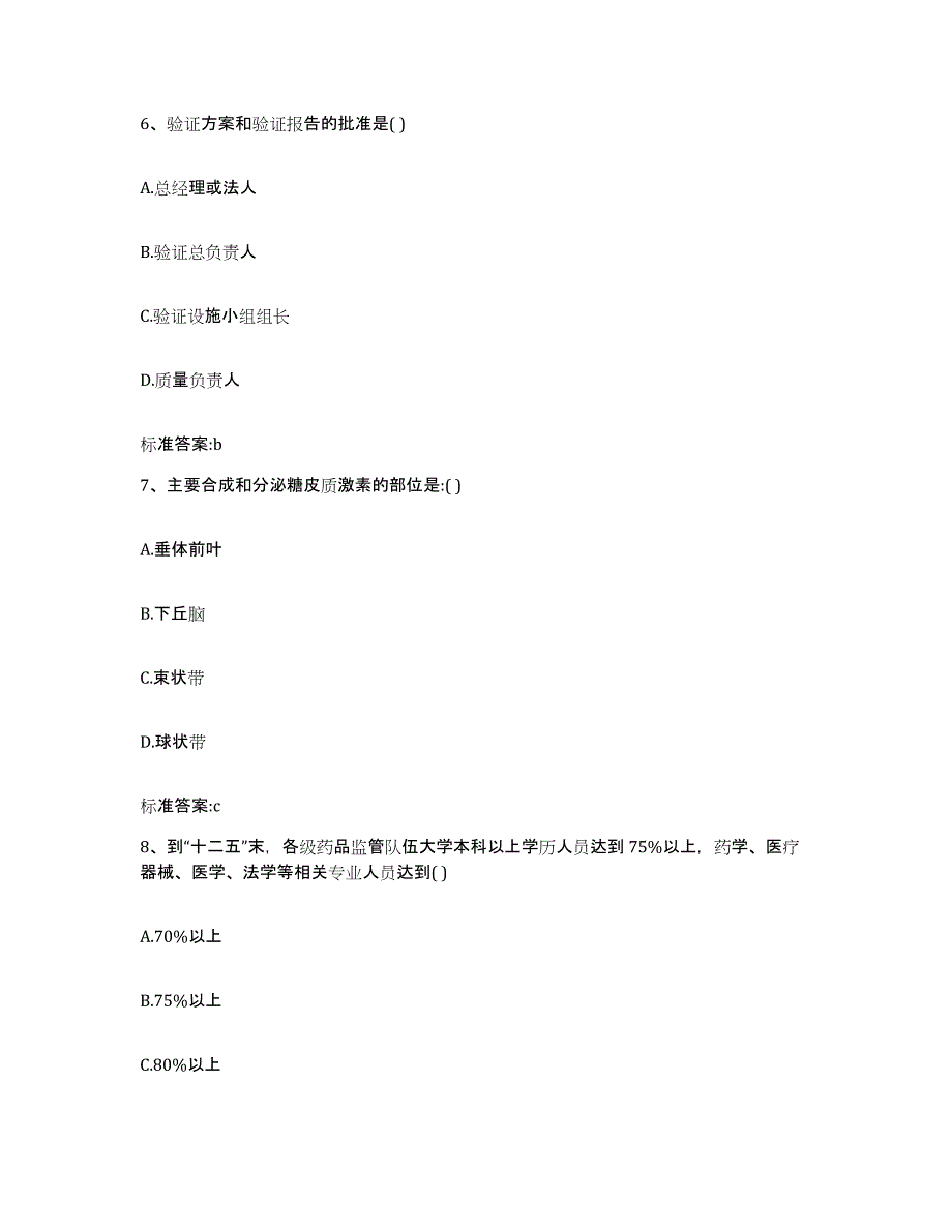 2022-2023年度黑龙江省伊春市金山屯区执业药师继续教育考试全真模拟考试试卷B卷含答案_第3页