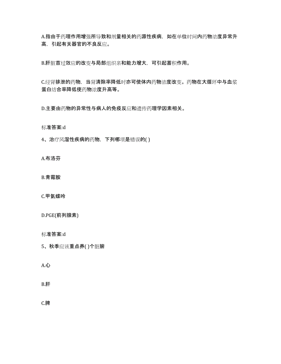 2022-2023年度辽宁省大连市长海县执业药师继续教育考试能力提升试卷B卷附答案_第2页