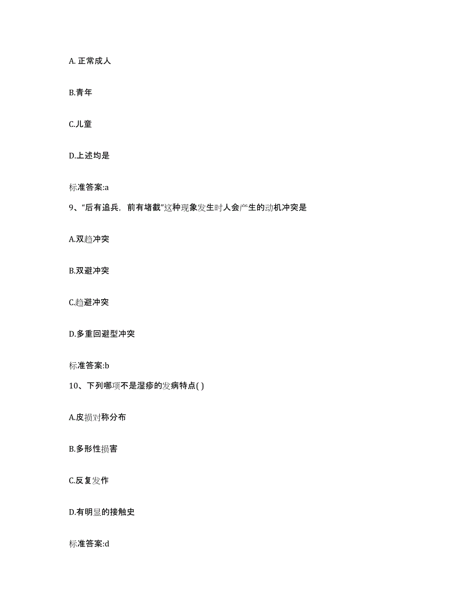 2022-2023年度辽宁省大连市长海县执业药师继续教育考试能力提升试卷B卷附答案_第4页