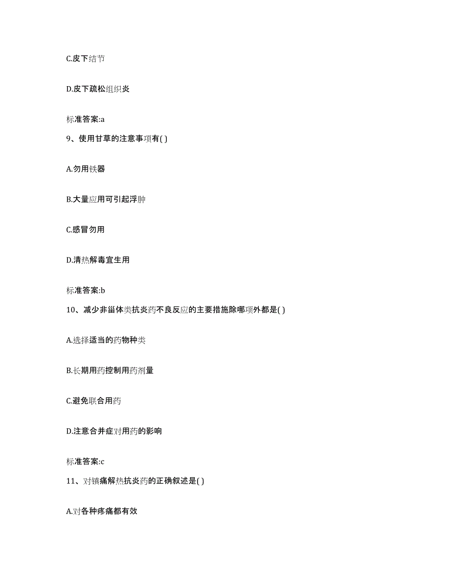 2022年度江苏省盐城市大丰市执业药师继续教育考试自测模拟预测题库_第4页