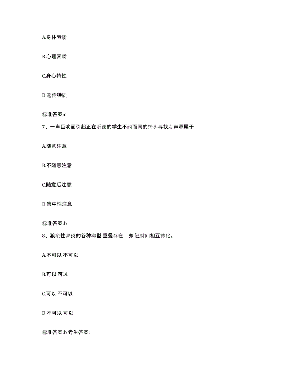 2022年度湖南省湘西土家族苗族自治州执业药师继续教育考试题库附答案（典型题）_第3页