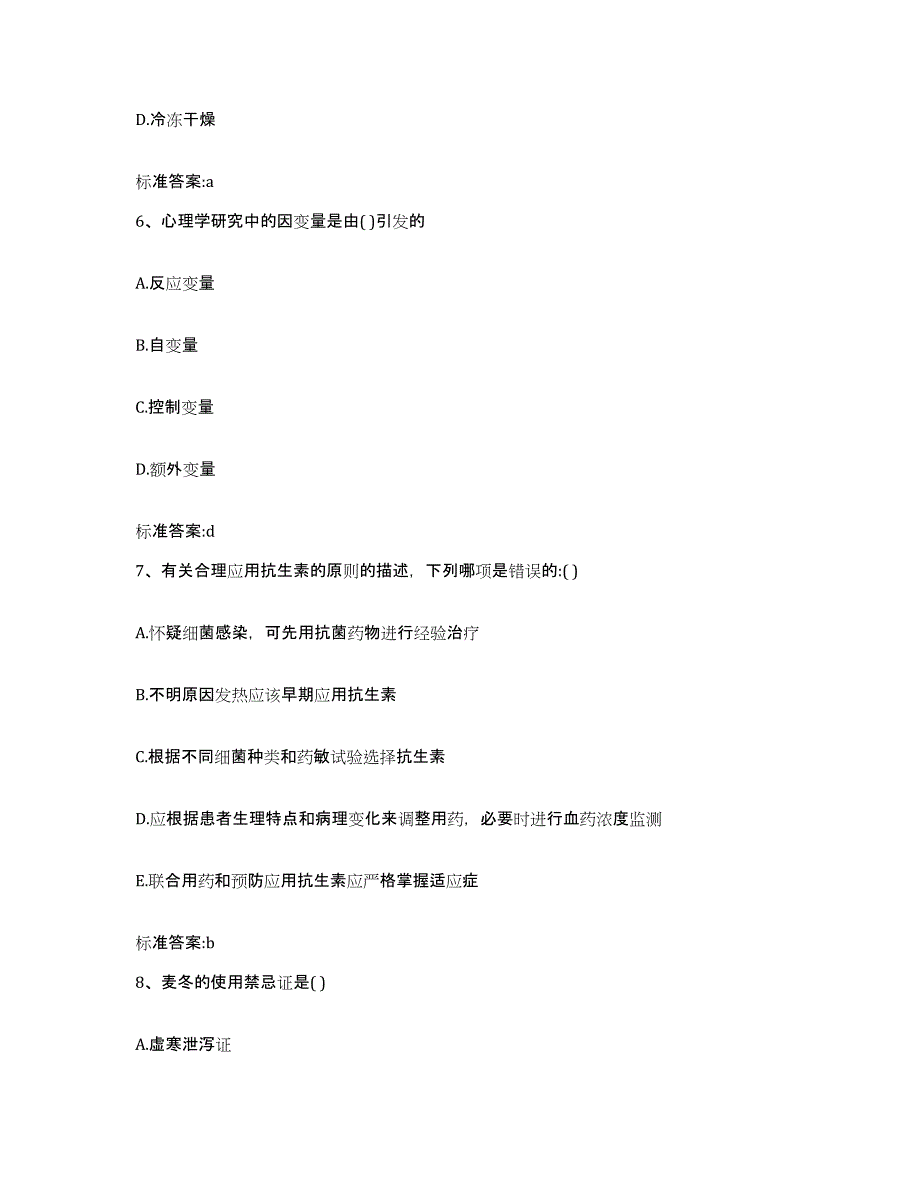 2022年度湖南省娄底市执业药师继续教育考试题库练习试卷A卷附答案_第3页