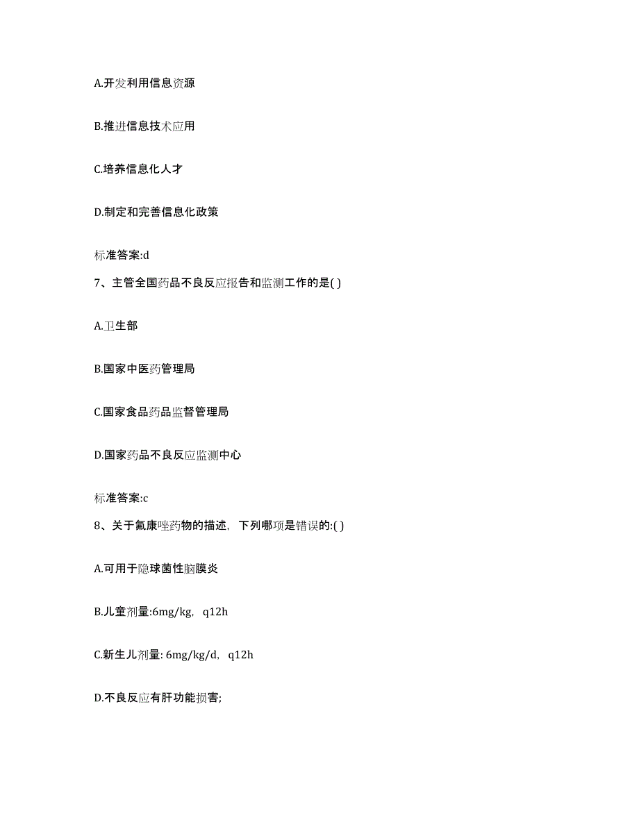 2022-2023年度贵州省黔西南布依族苗族自治州晴隆县执业药师继续教育考试题库综合试卷A卷附答案_第3页