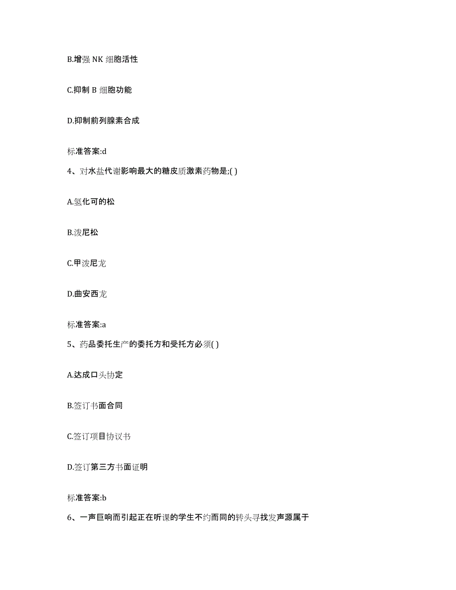 2022年度甘肃省兰州市七里河区执业药师继续教育考试能力检测试卷B卷附答案_第2页