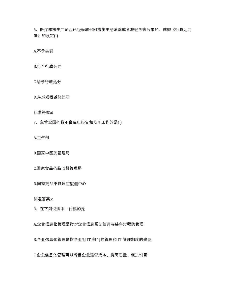 2022年度浙江省湖州市执业药师继续教育考试过关检测试卷A卷附答案_第3页