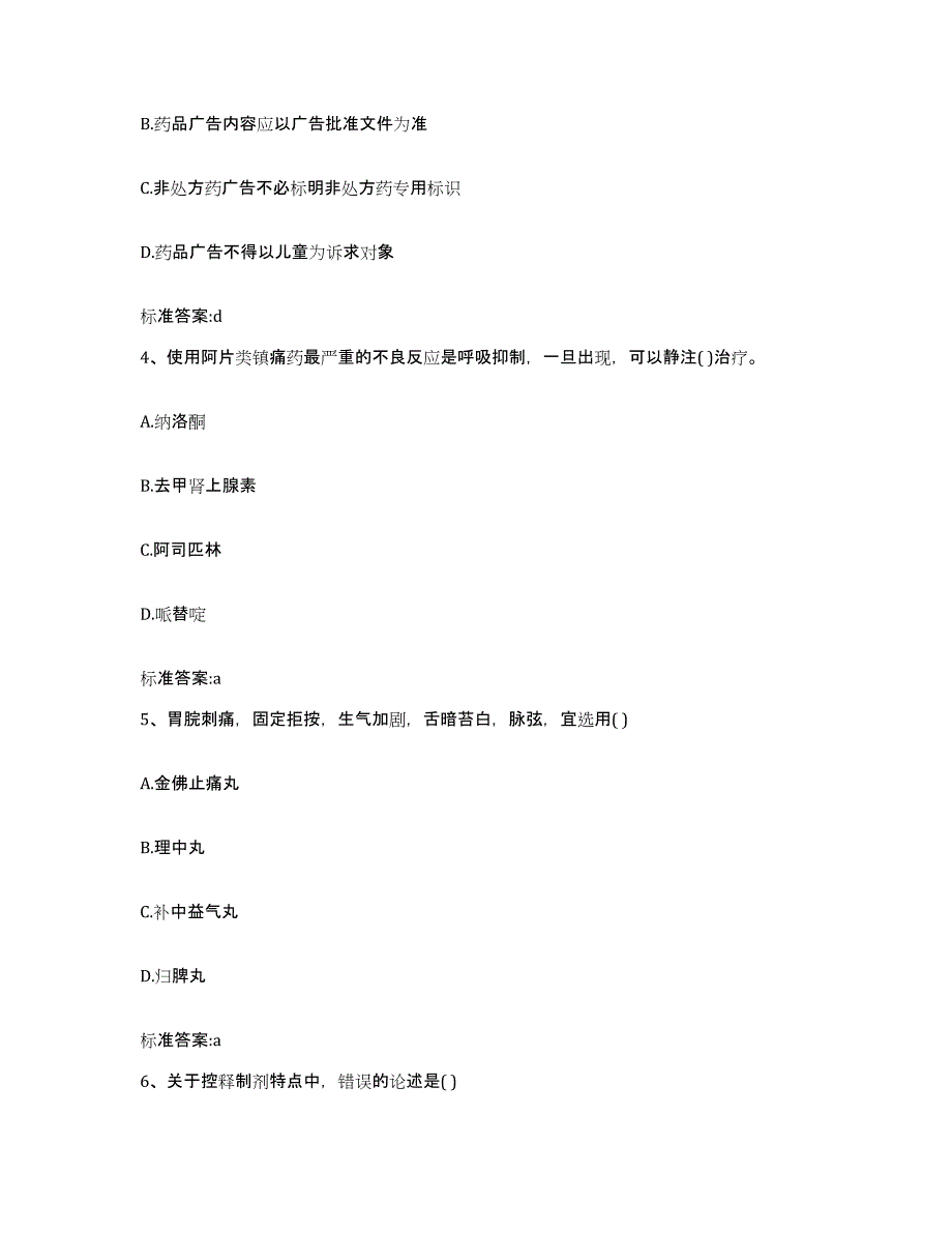 2022-2023年度辽宁省沈阳市辽中县执业药师继续教育考试押题练习试题B卷含答案_第2页