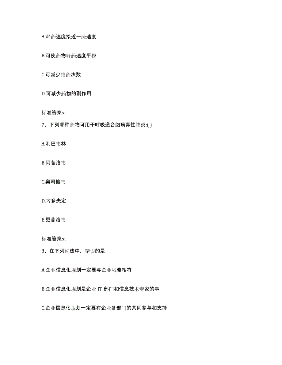 2022-2023年度辽宁省沈阳市辽中县执业药师继续教育考试押题练习试题B卷含答案_第3页