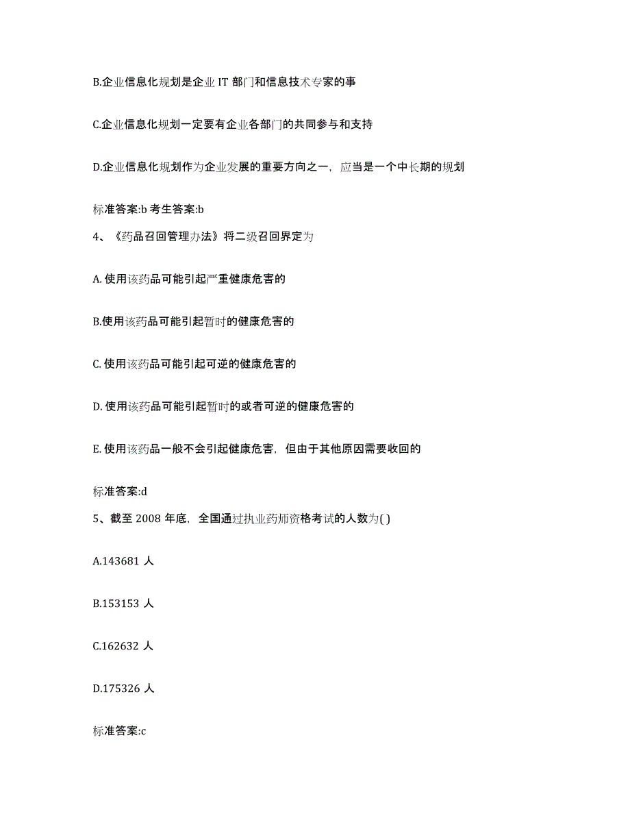 2022年度湖南省娄底市娄星区执业药师继续教育考试能力测试试卷B卷附答案_第2页