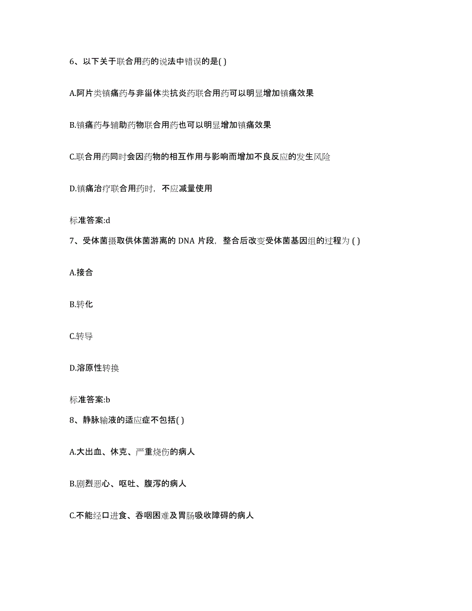 2022年度湖南省娄底市娄星区执业药师继续教育考试能力测试试卷B卷附答案_第3页