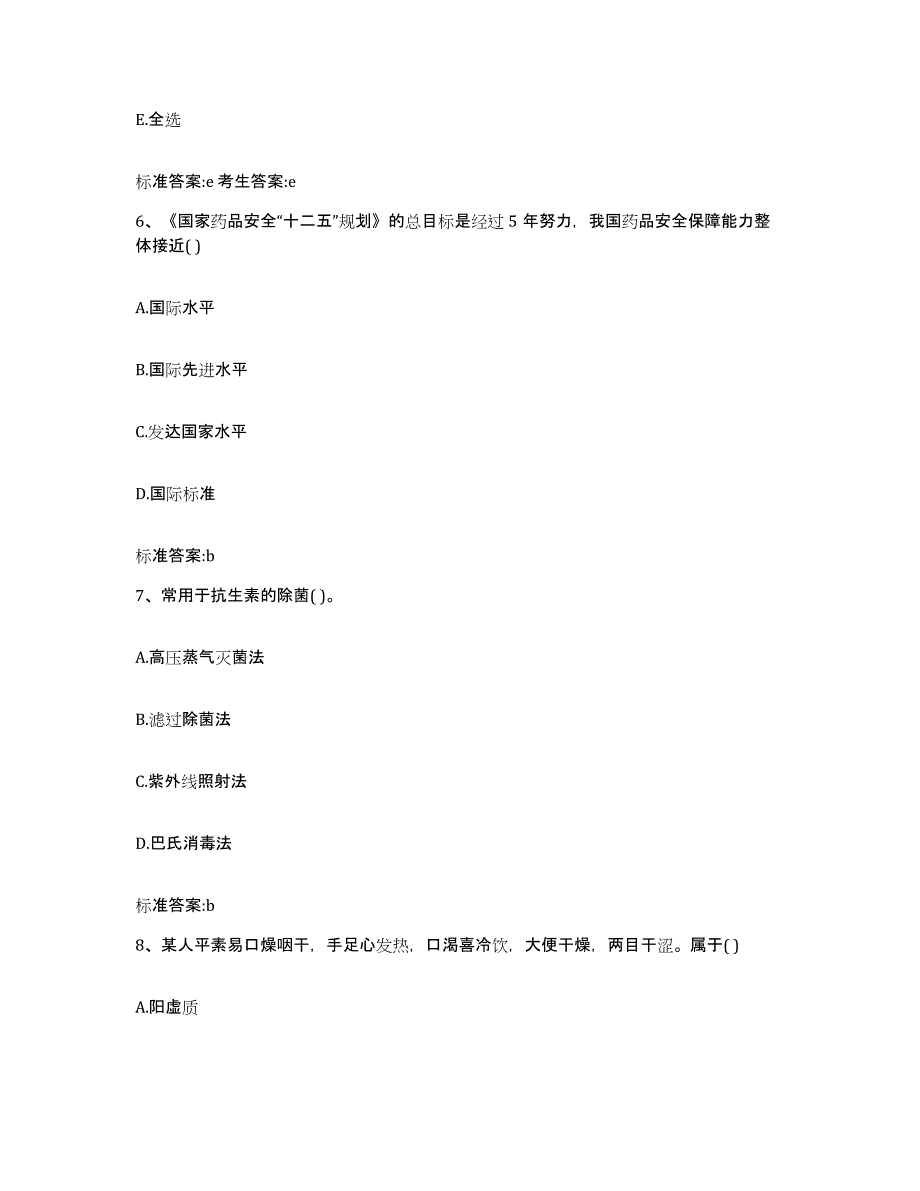 2022-2023年度贵州省黔南布依族苗族自治州平塘县执业药师继续教育考试题库练习试卷A卷附答案_第3页