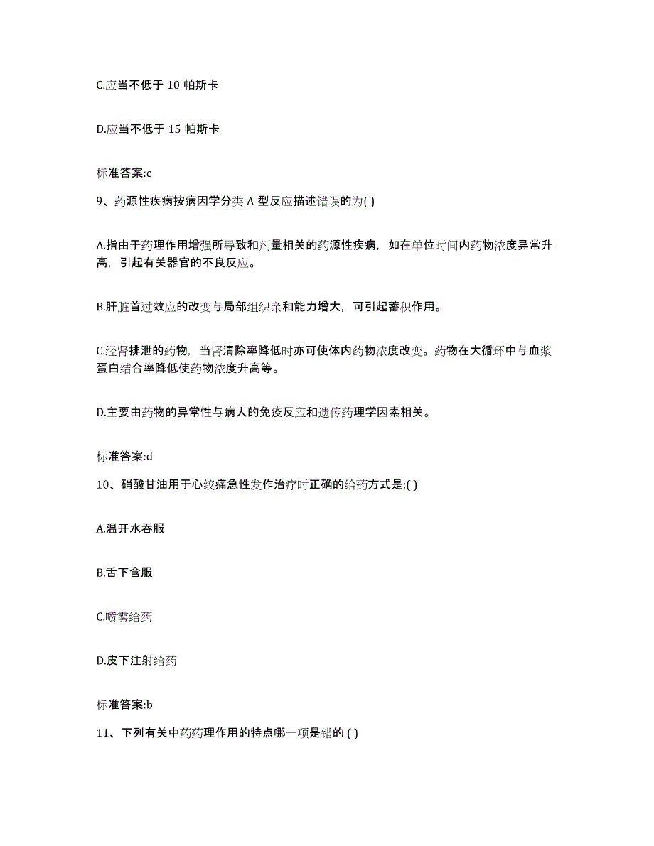 2022年度甘肃省甘南藏族自治州迭部县执业药师继续教育考试提升训练试卷A卷附答案_第4页