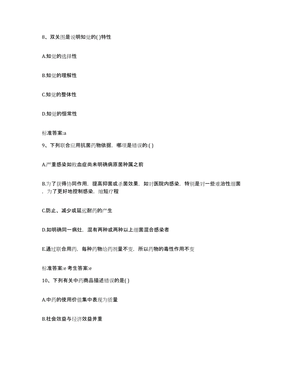 2022年度辽宁省盘锦市盘山县执业药师继续教育考试题库附答案（基础题）_第4页