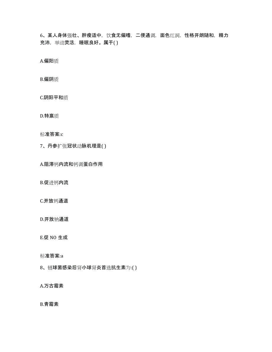 2022年度江苏省镇江市丹阳市执业药师继续教育考试测试卷(含答案)_第3页