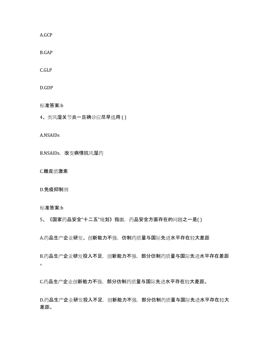 2022年度河北省邢台市临西县执业药师继续教育考试能力提升试卷B卷附答案_第2页