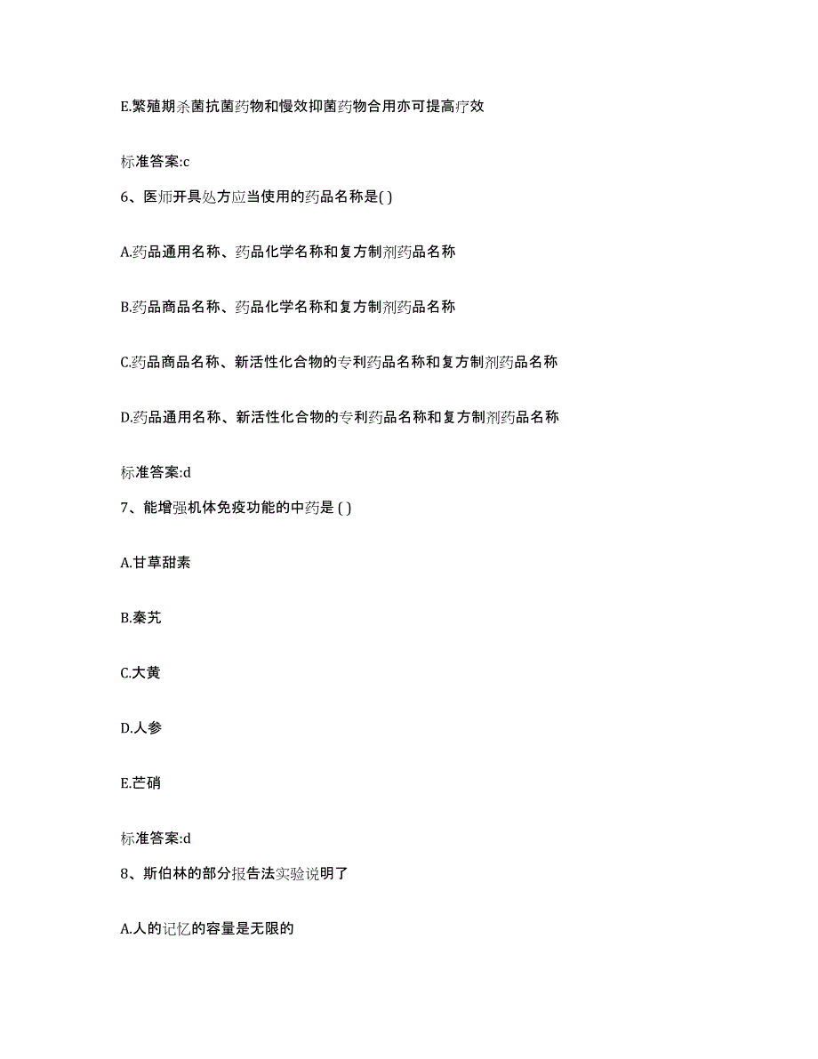 2022年度贵州省黔南布依族苗族自治州罗甸县执业药师继续教育考试题库检测试卷B卷附答案_第3页