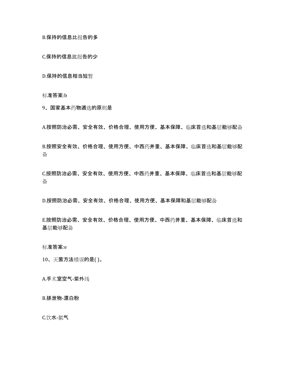 2022年度贵州省黔南布依族苗族自治州罗甸县执业药师继续教育考试题库检测试卷B卷附答案_第4页