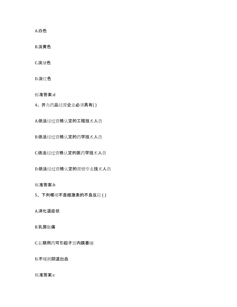 2022年度浙江省宁波市慈溪市执业药师继续教育考试题库检测试卷A卷附答案_第2页