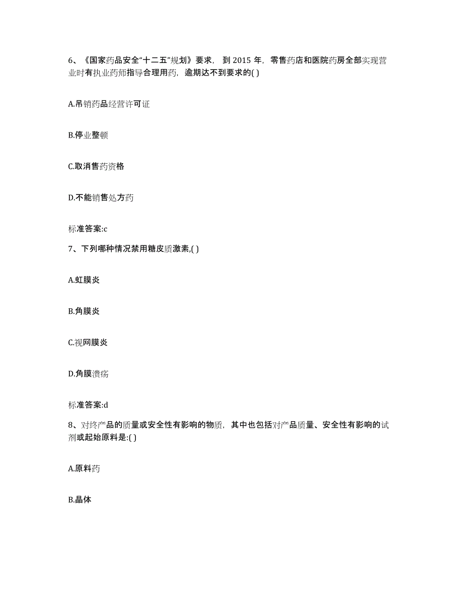 2022年度浙江省宁波市慈溪市执业药师继续教育考试题库检测试卷A卷附答案_第3页