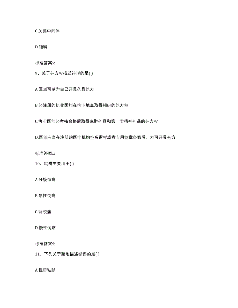 2022年度浙江省宁波市慈溪市执业药师继续教育考试题库检测试卷A卷附答案_第4页