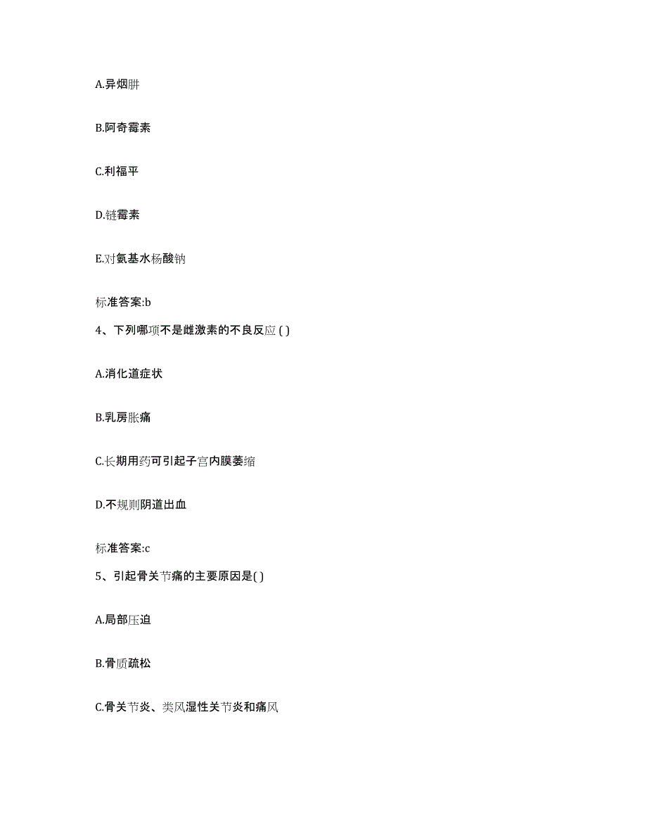 2022-2023年度黑龙江省哈尔滨市木兰县执业药师继续教育考试自我提分评估(附答案)_第2页