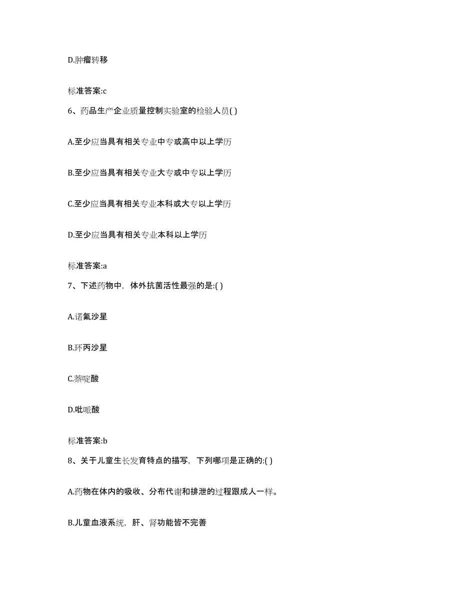 2022-2023年度黑龙江省哈尔滨市木兰县执业药师继续教育考试自我提分评估(附答案)_第3页