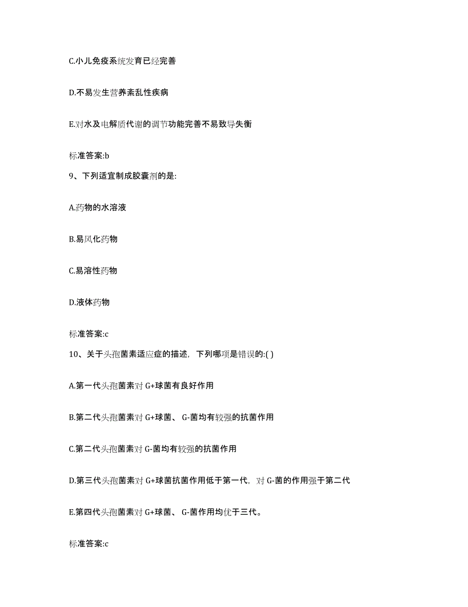 2022-2023年度黑龙江省哈尔滨市木兰县执业药师继续教育考试自我提分评估(附答案)_第4页