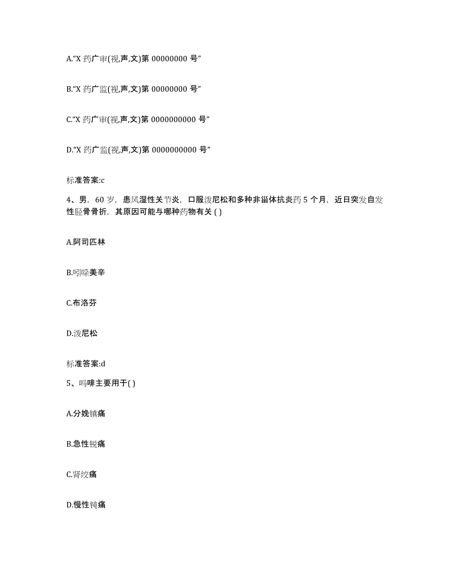 2022-2023年度贵州省铜仁地区德江县执业药师继续教育考试提升训练试卷B卷附答案_第2页