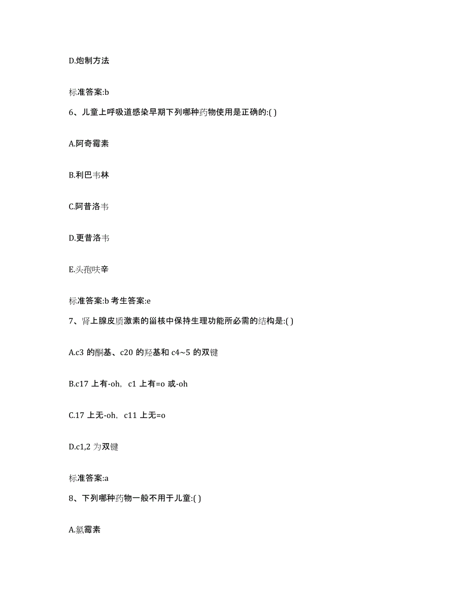 2022-2023年度黑龙江省执业药师继续教育考试押题练习试题B卷含答案_第3页