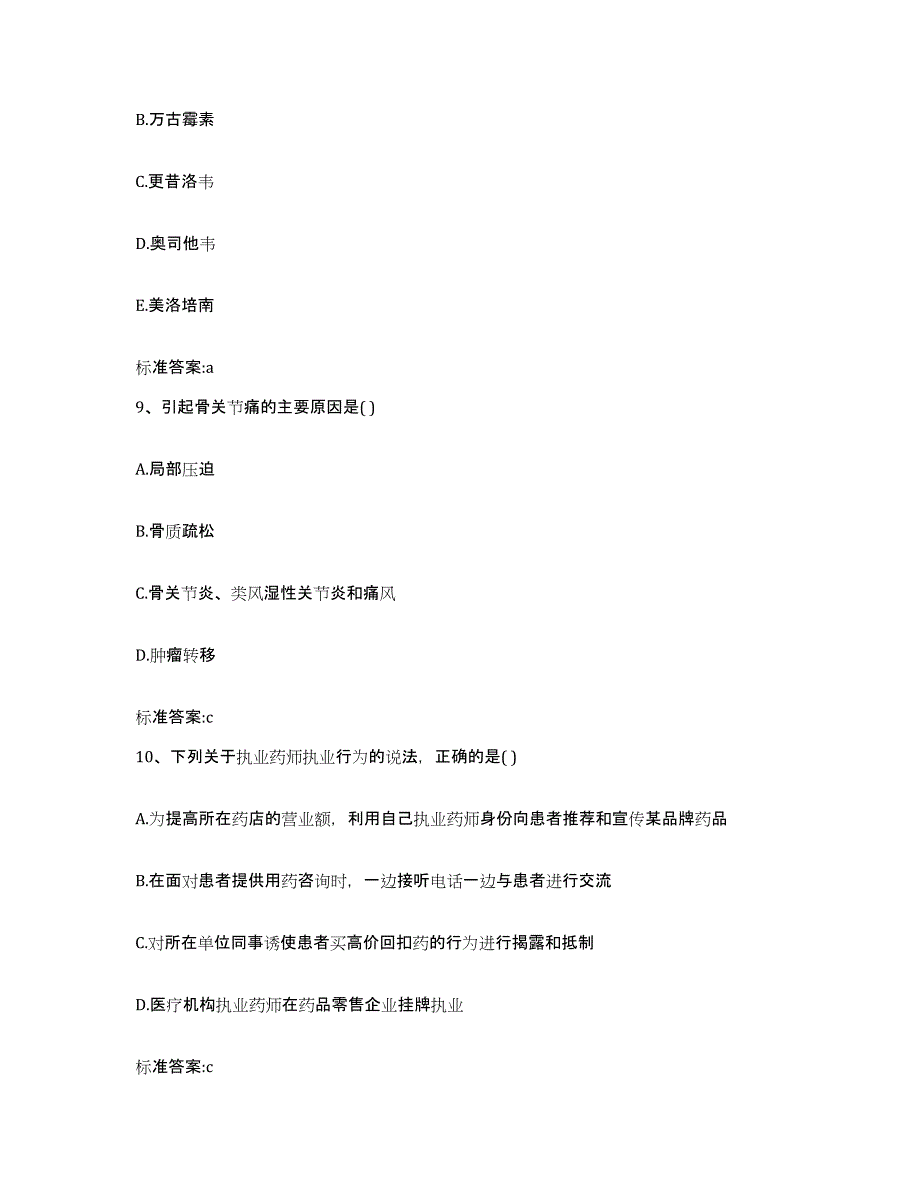 2022-2023年度黑龙江省执业药师继续教育考试押题练习试题B卷含答案_第4页