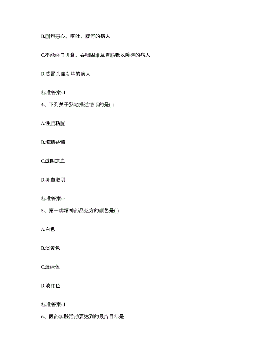 2022-2023年度重庆市江津区执业药师继续教育考试能力检测试卷A卷附答案_第2页