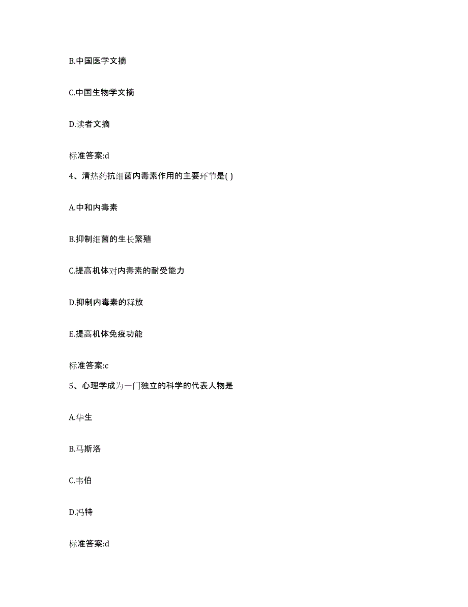 2022-2023年度陕西省商洛市商南县执业药师继续教育考试真题练习试卷A卷附答案_第2页