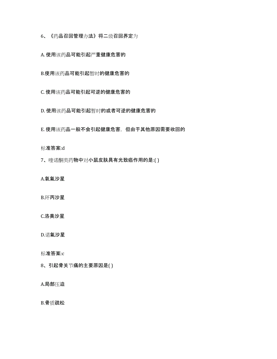 2022-2023年度陕西省商洛市商南县执业药师继续教育考试真题练习试卷A卷附答案_第3页