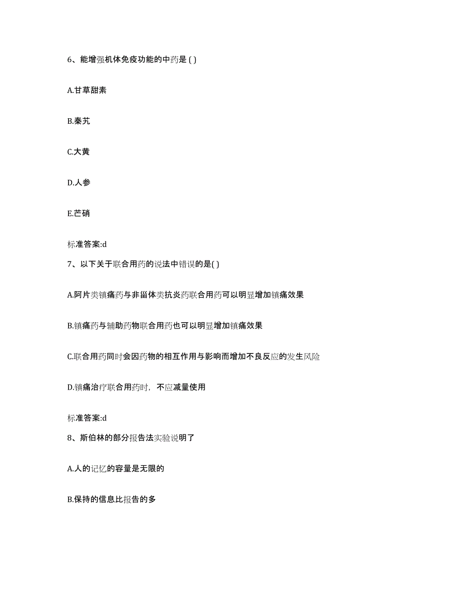 2022年度河南省南阳市邓州市执业药师继续教育考试题库检测试卷B卷附答案_第3页