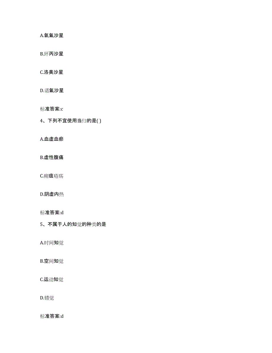 2022-2023年度陕西省宝鸡市渭滨区执业药师继续教育考试过关检测试卷B卷附答案_第2页