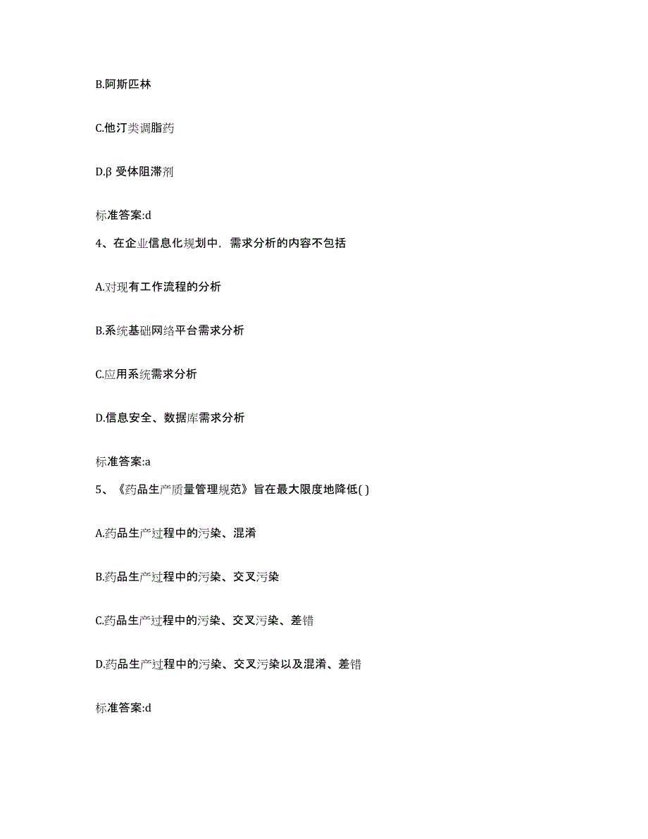 2022-2023年度青海省玉树藏族自治州玉树县执业药师继续教育考试模拟题库及答案_第2页